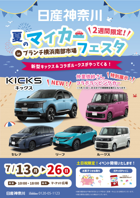 日産神奈川 in ブランチ横浜南部市場