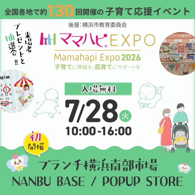 ママハピＥＸＰＯ