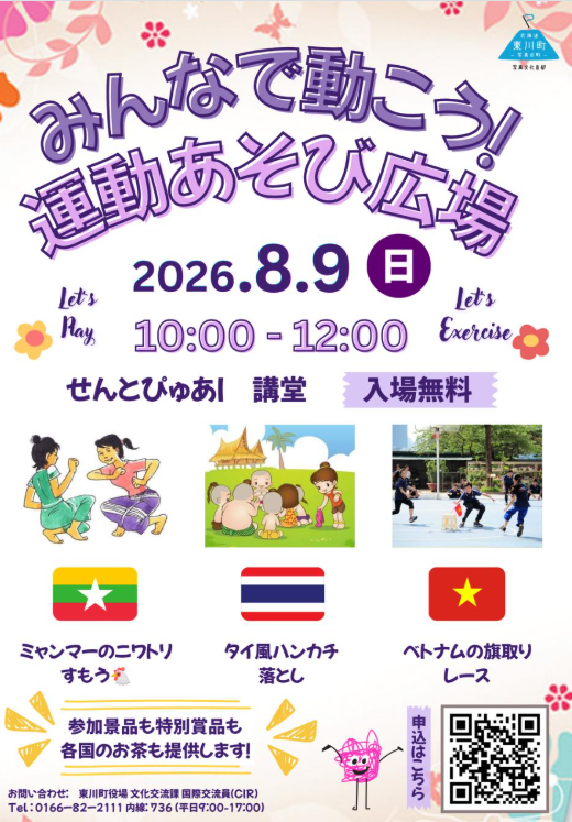 運動あそび広場