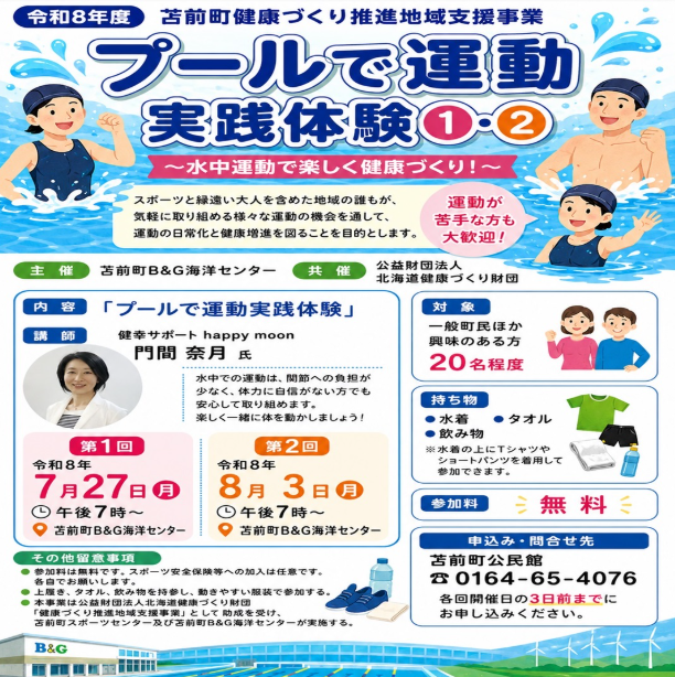 プールで運動実践体験１，２