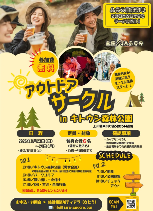 アウトドアサークル