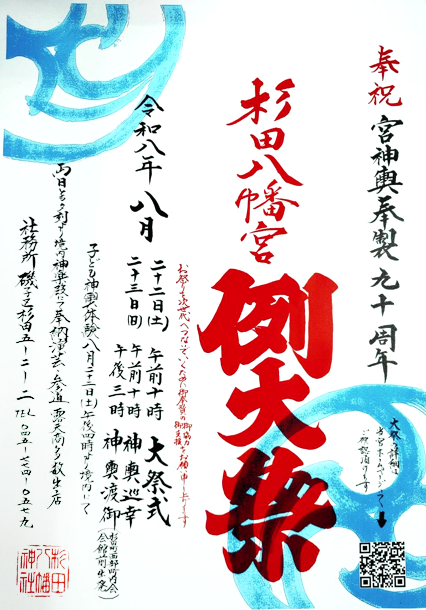 杉田八幡宮例大祭