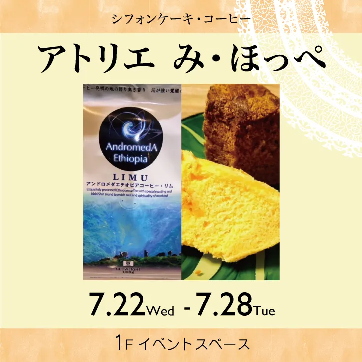 シフォンケーキ店　期間限定オープン