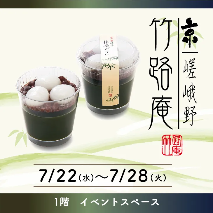 和菓子店　期間限定オープン