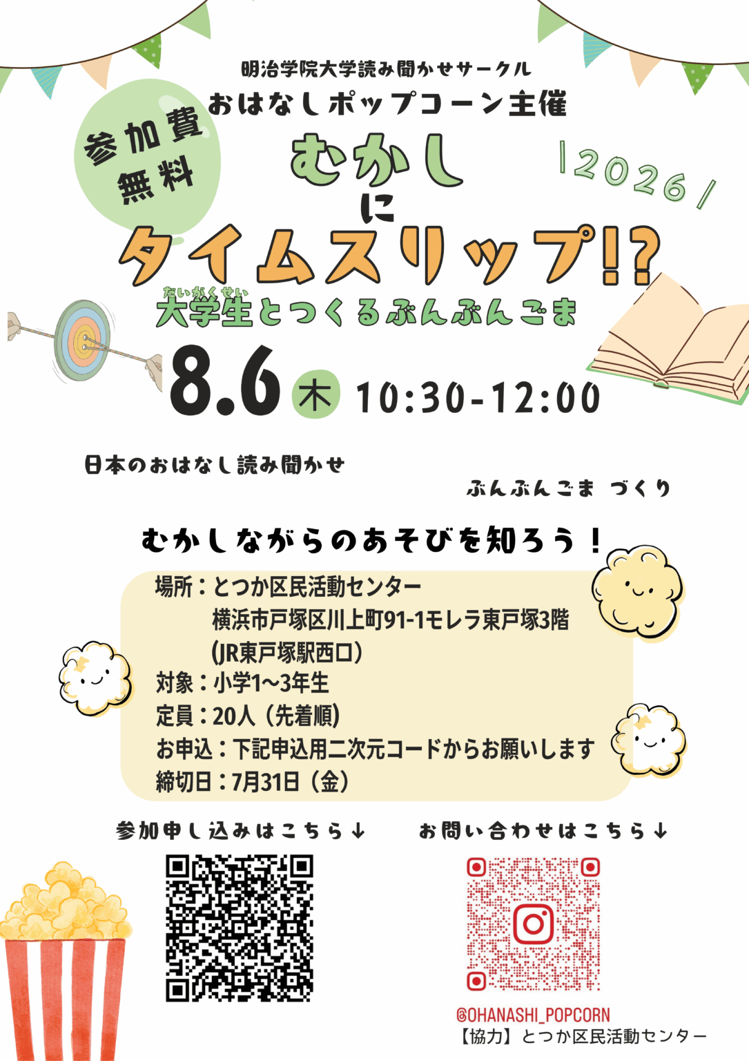 若者プロジェクト「むかしにタイムスリップ！？」