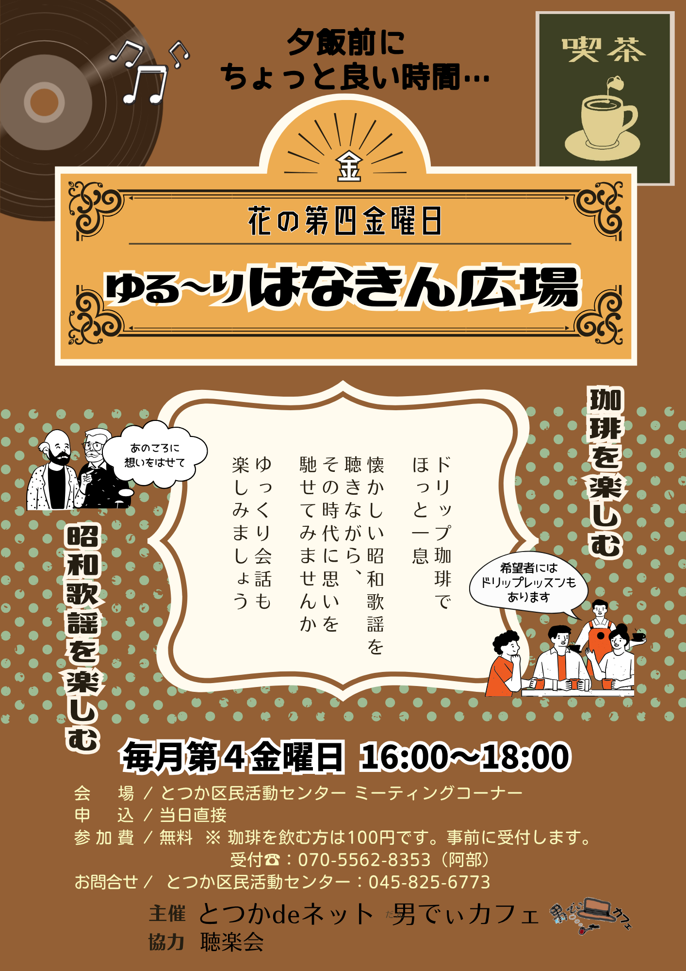 活動応援団体「ゆるーりはなきん広場」