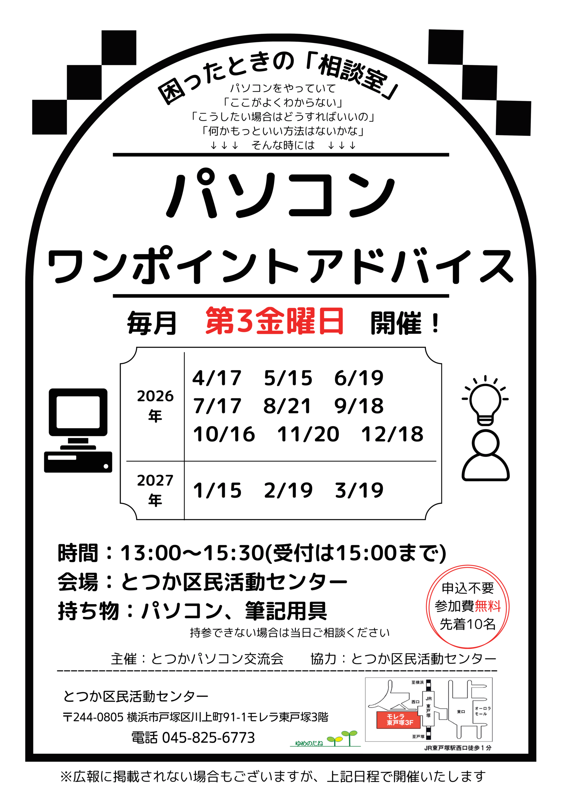 活動応援団体「パソコンワンポイントアドバイス」