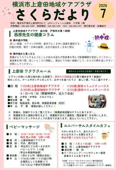 上倉田ワクワクルーム
