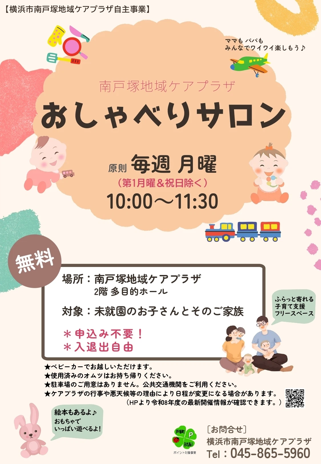 おしゃべりサロン