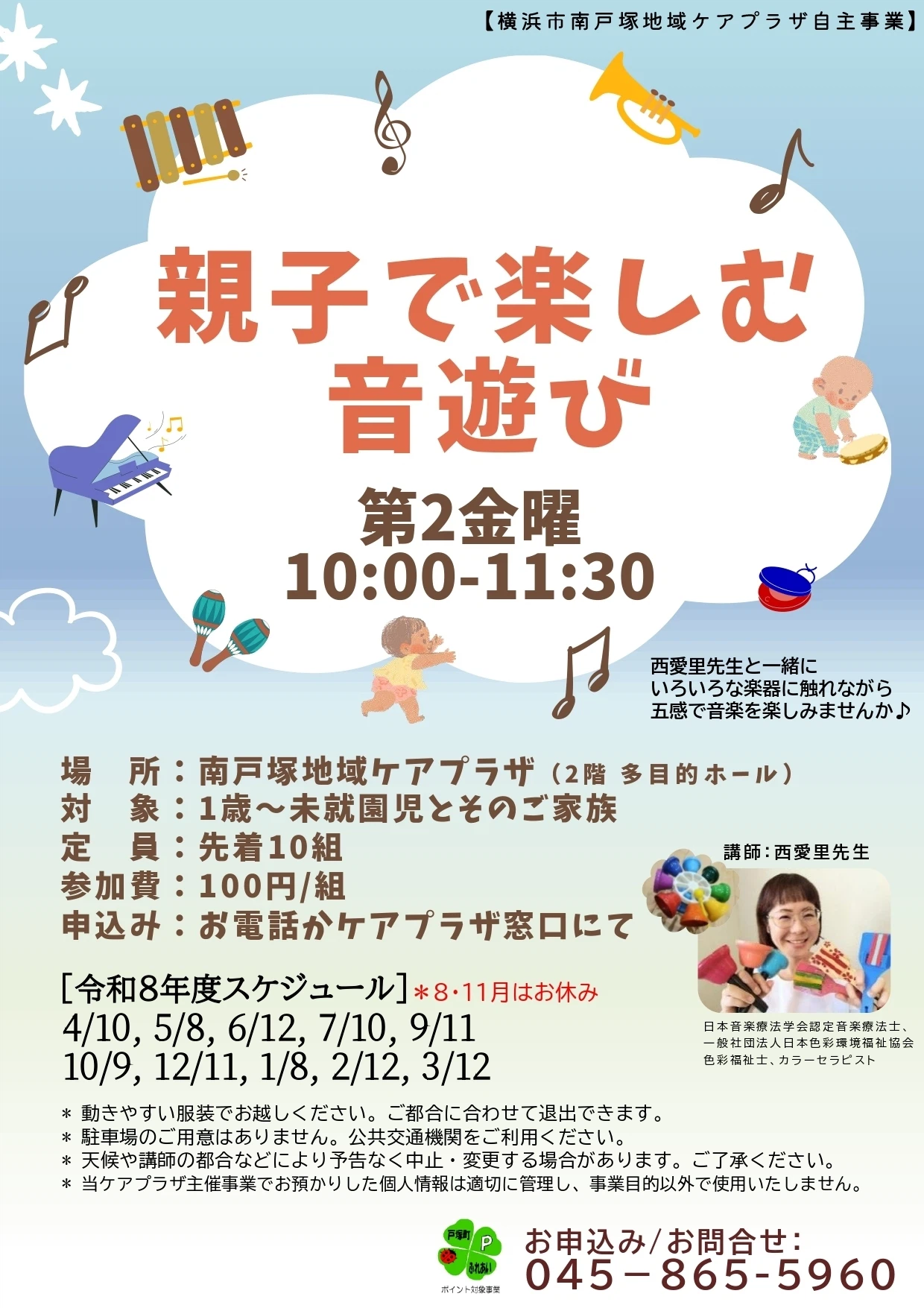 親子で楽しむ音あそび