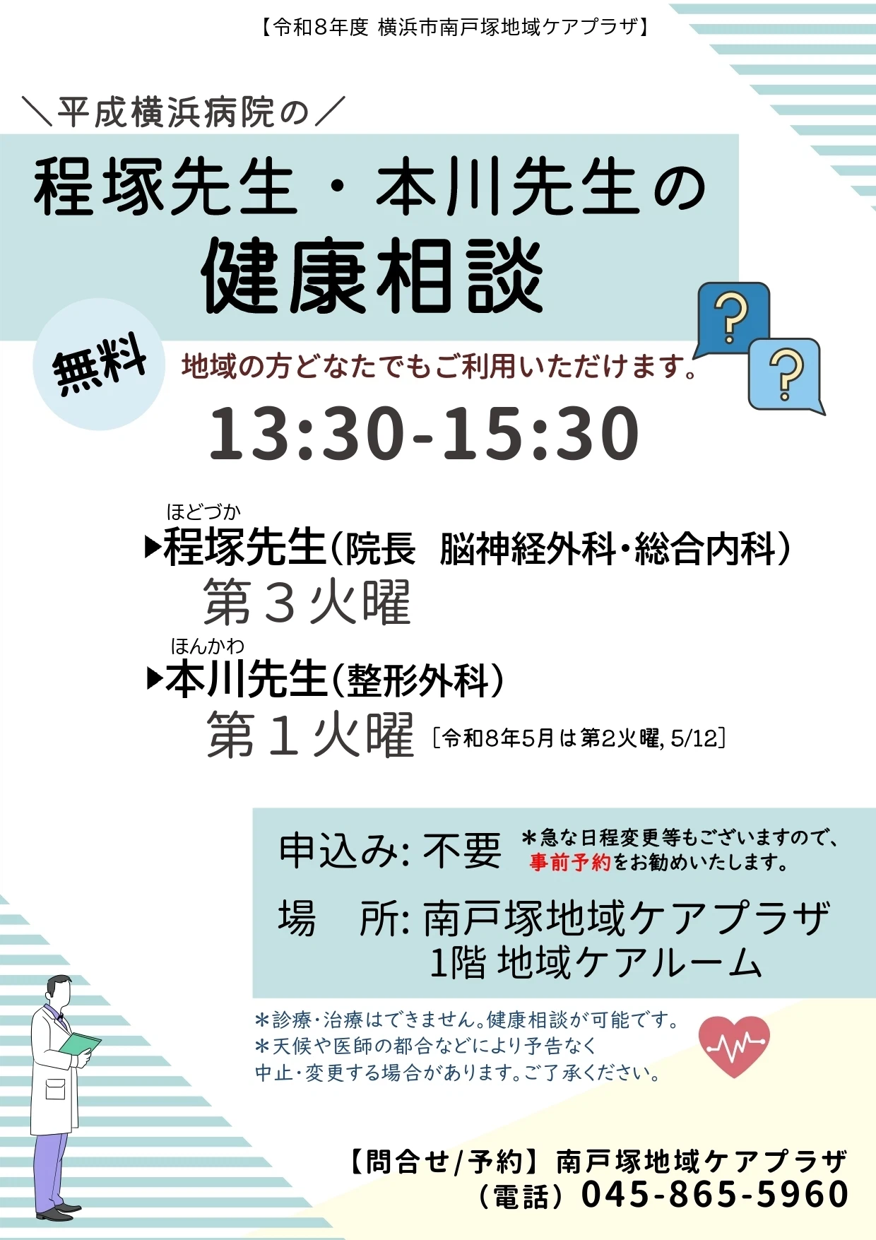 健康相談・健康講座