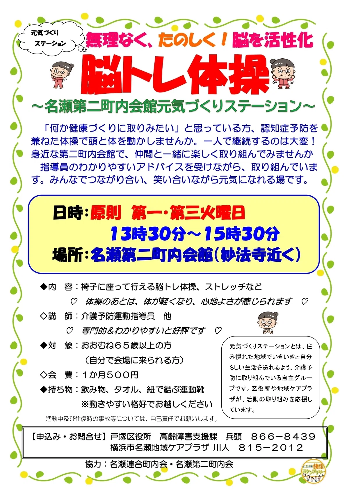 脳トレ体操