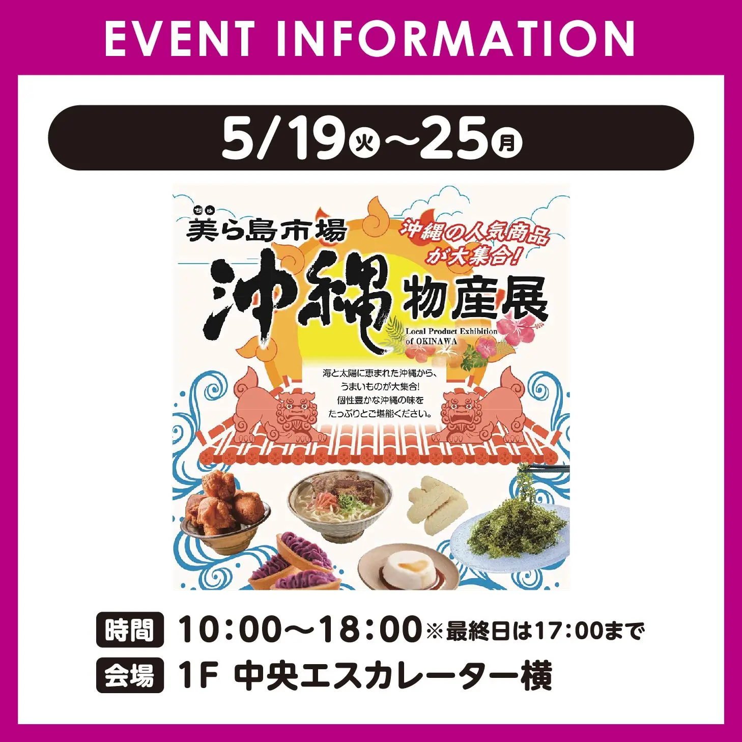 美ら島市場 沖縄物産展