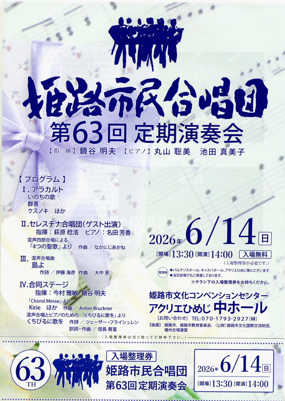 姫路市民合唱団 第63回定期演奏会