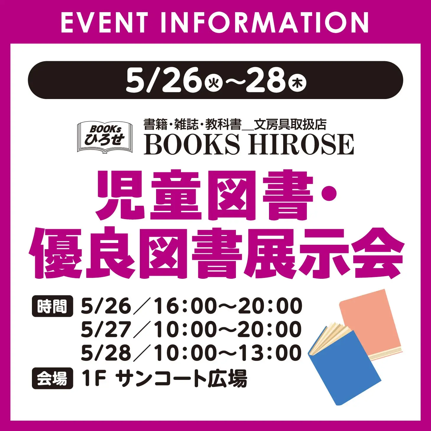 優良図書展示会のお知らせ