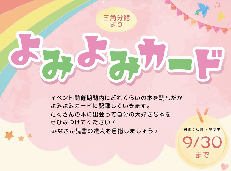読書名人を目指そう!(よみよみカード)