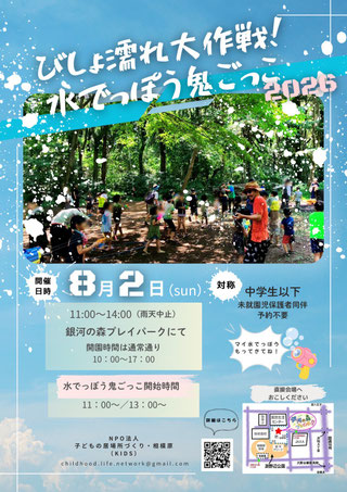 水鉄砲おにごっこ