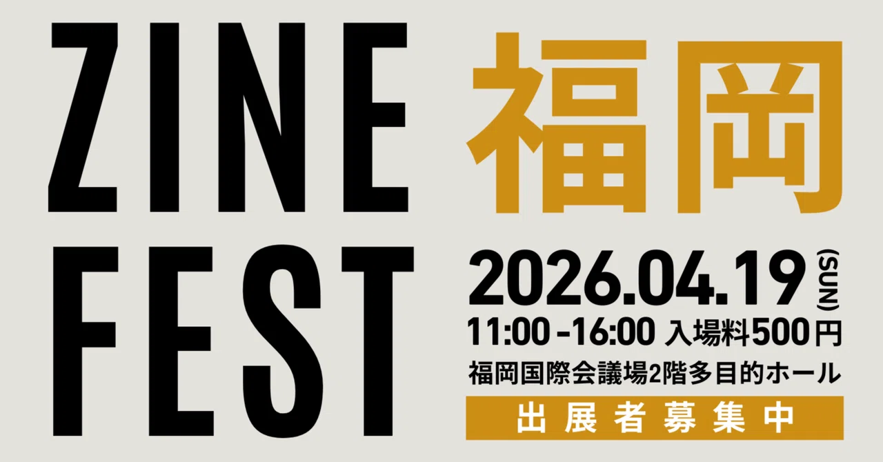 ZINEフェス福岡