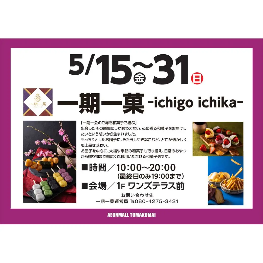 一期一菓 chigo ichika