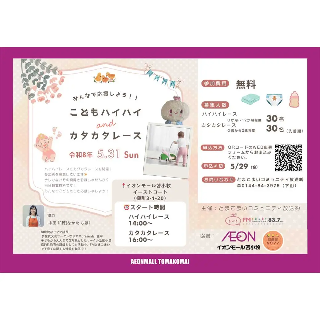 こどもハイハイandカタカタレース
