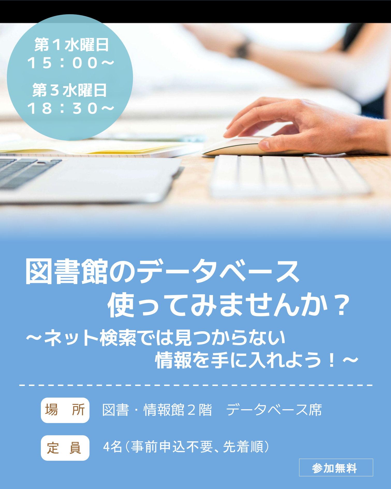 図書館のデータベース使ってみませんか？