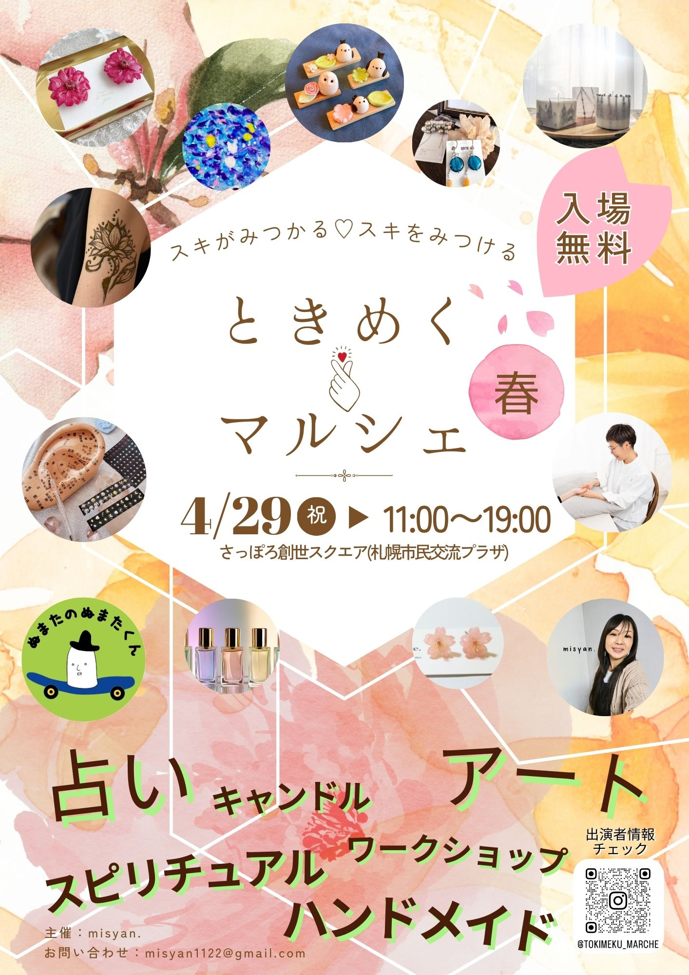 ときめくマルシェ