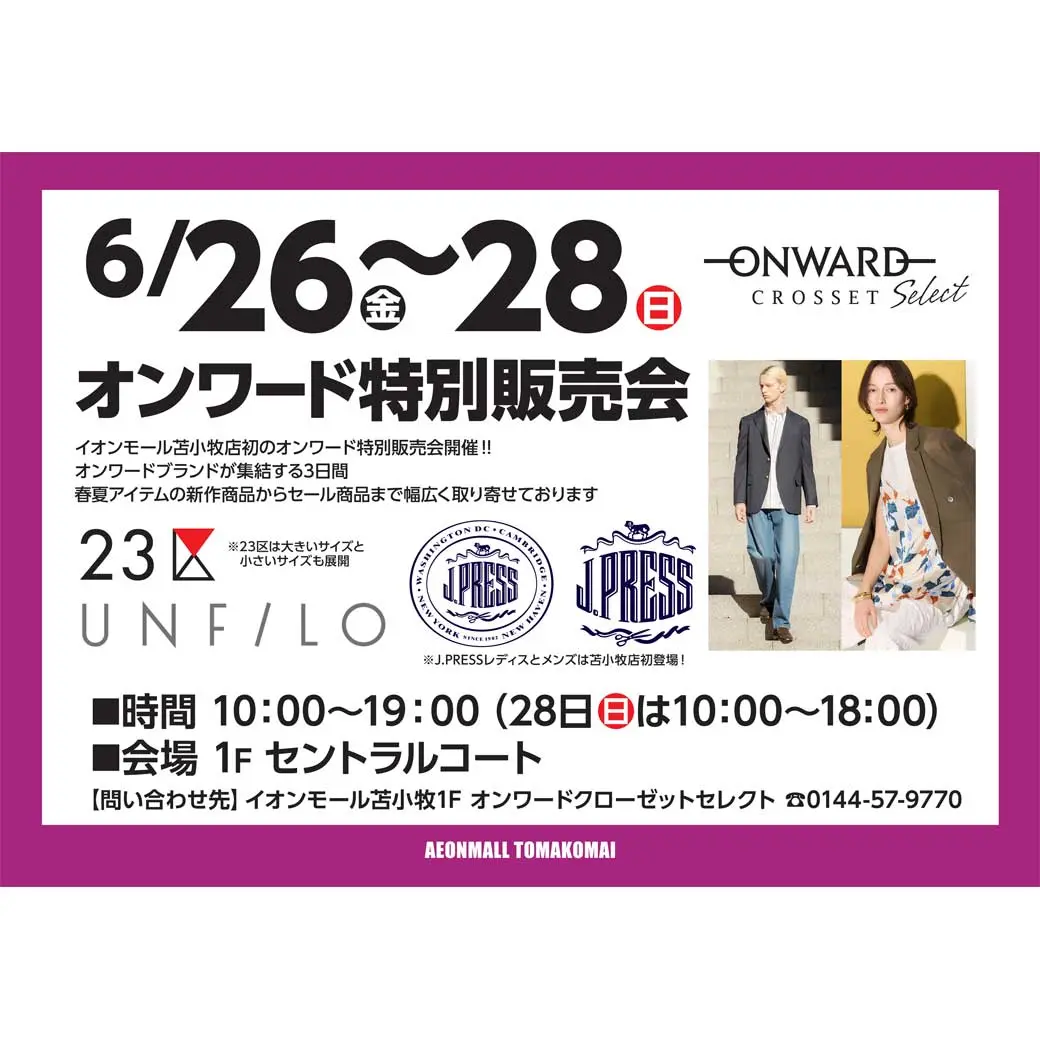 オンワード特別販売会