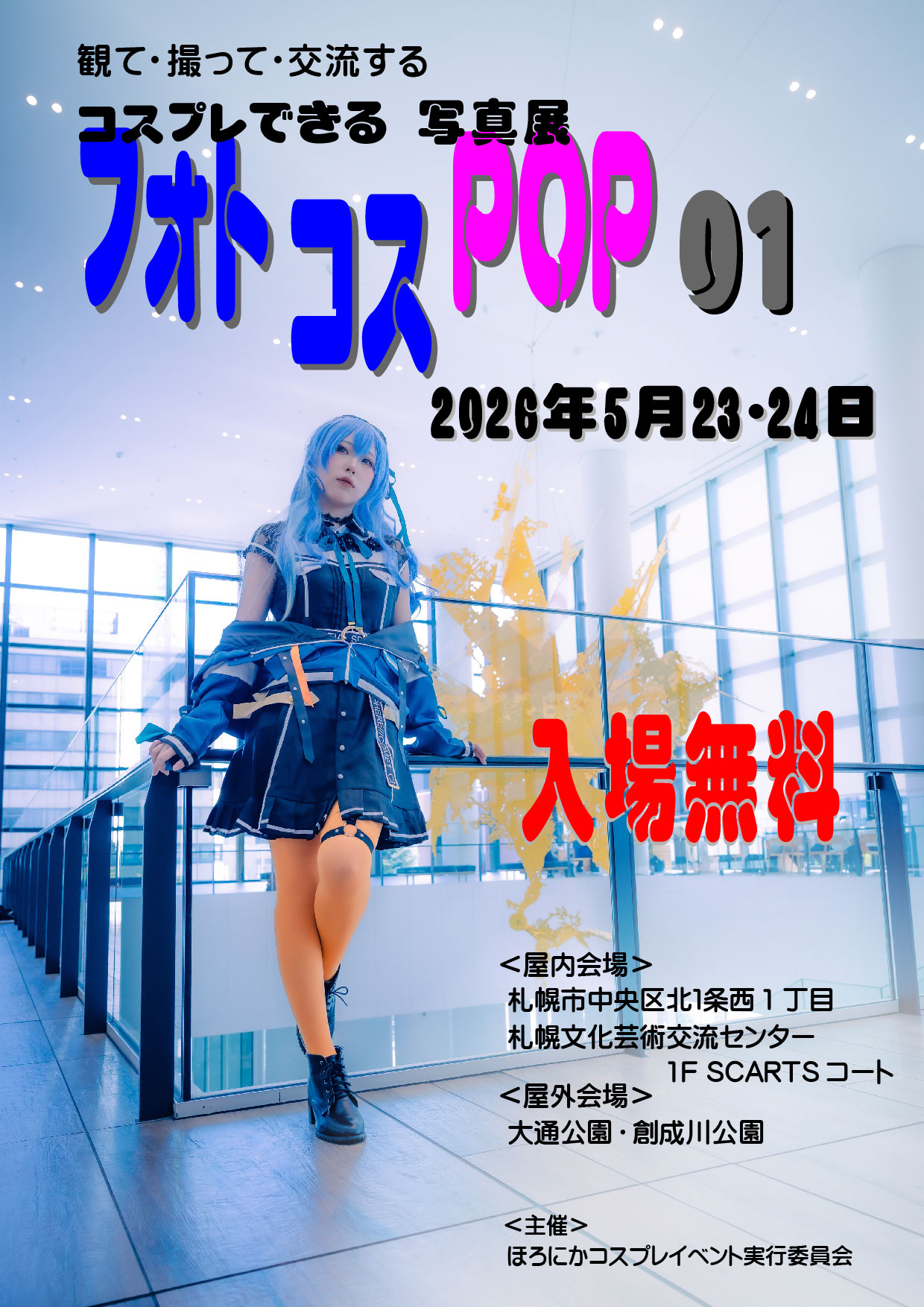 フォトコスPOP