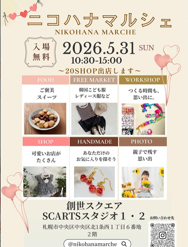 ニコハナマルシェ