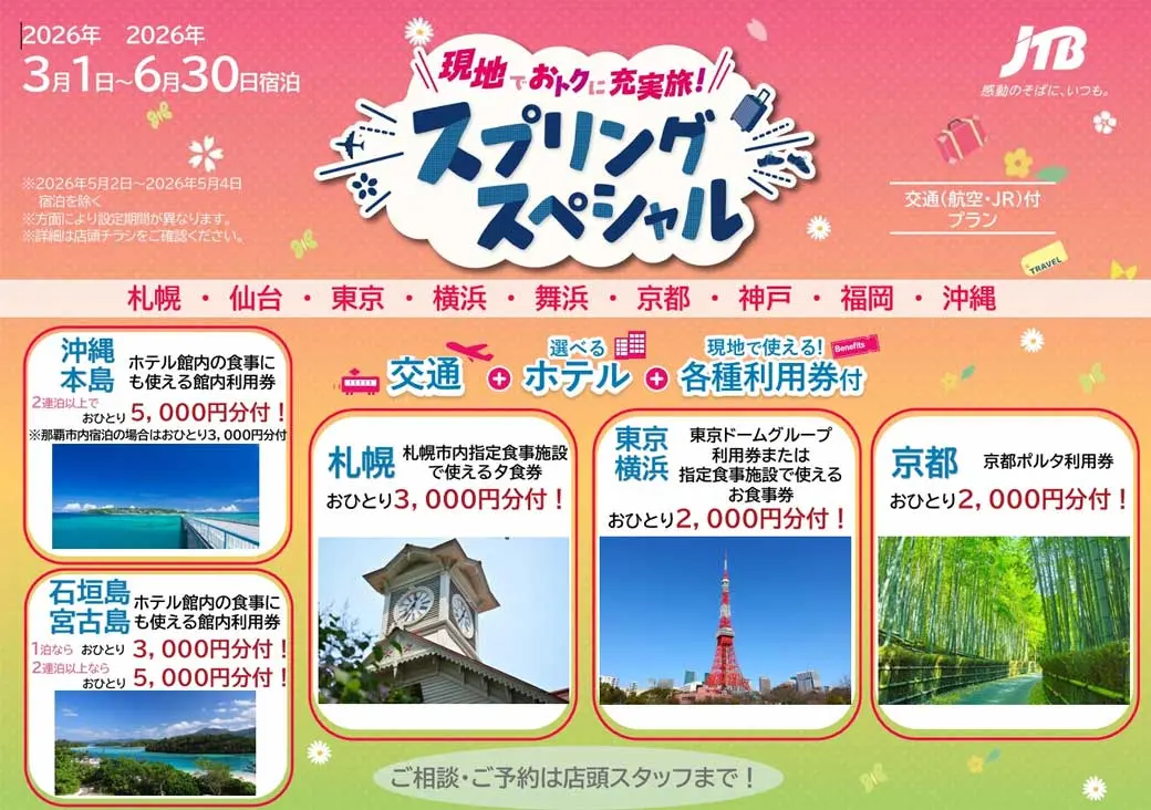 スプリングススペシャル