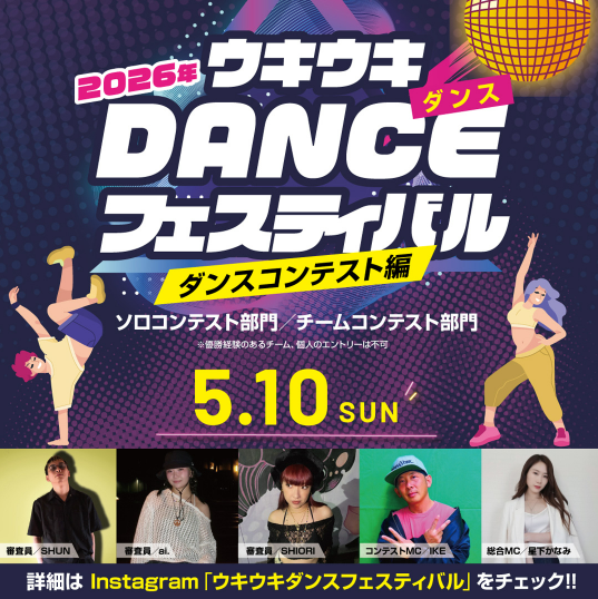ウキウキダンスフェスティバル
