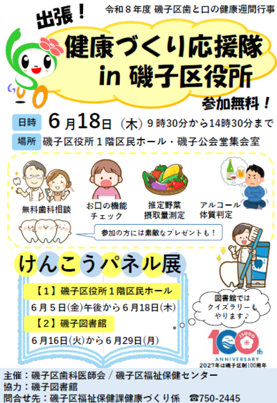 歯と口の健康週間行事
