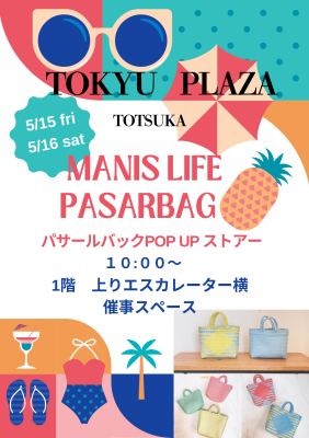 パサールバッグ 雑貨販売