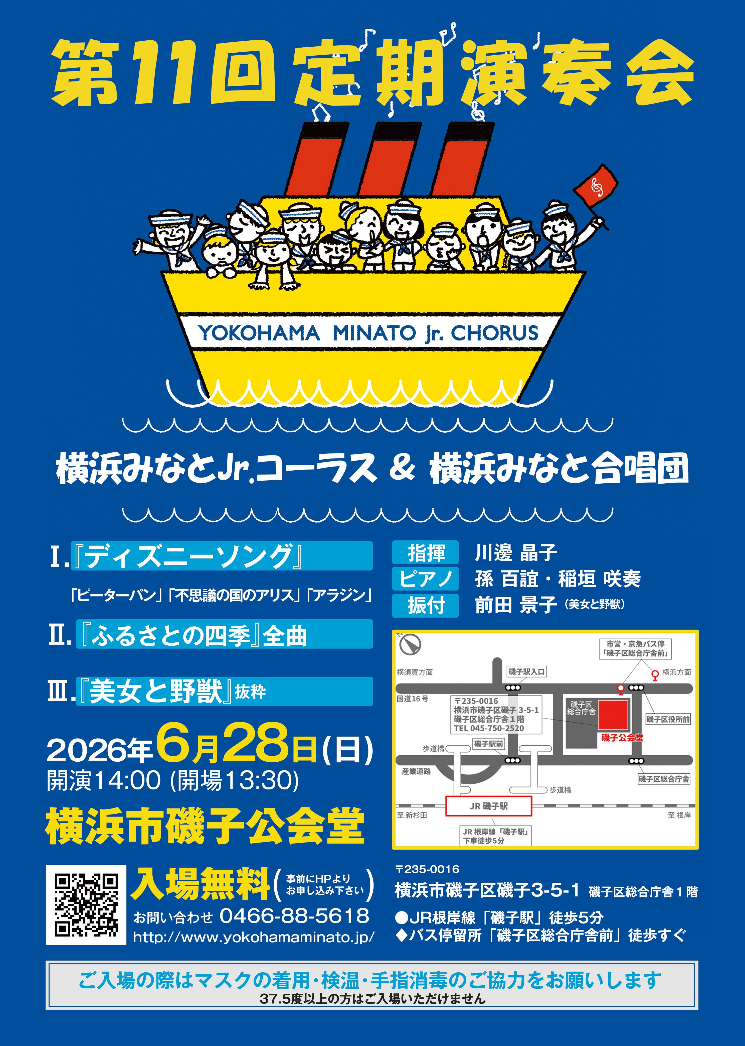 横浜みなとJr.コーラス 横浜みなと合唱団 第11回 定期演奏会