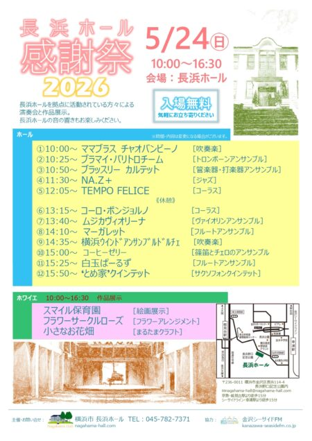 長浜ホール感謝祭2026