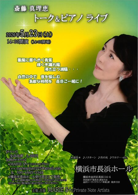 斎藤真理恵（トーク、ピアノライブ）