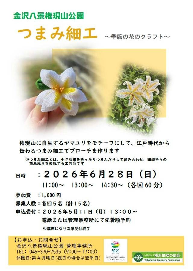 つまみ細工 　季節の花のクラフト