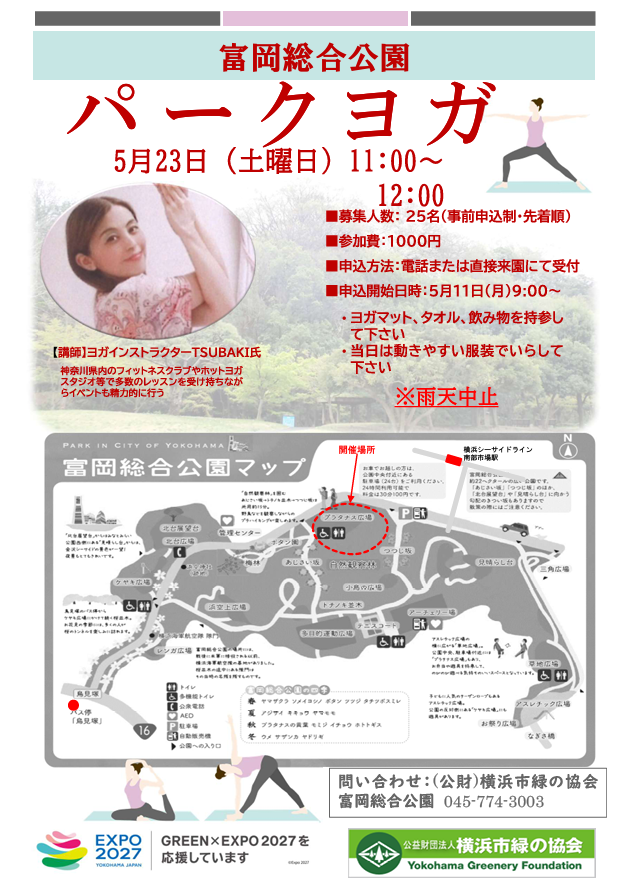 パークヨガ　富岡総合公園