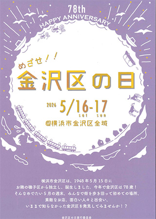 金沢区の日