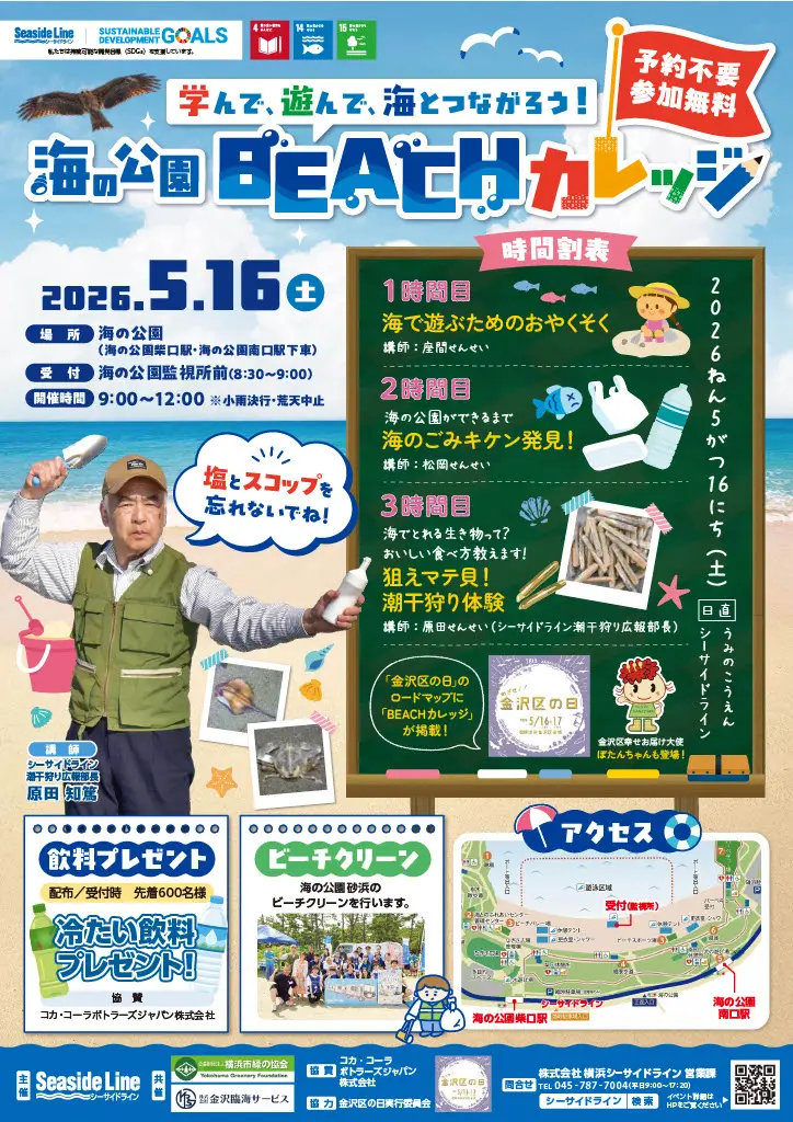 海の公園 BEACHカレッジ