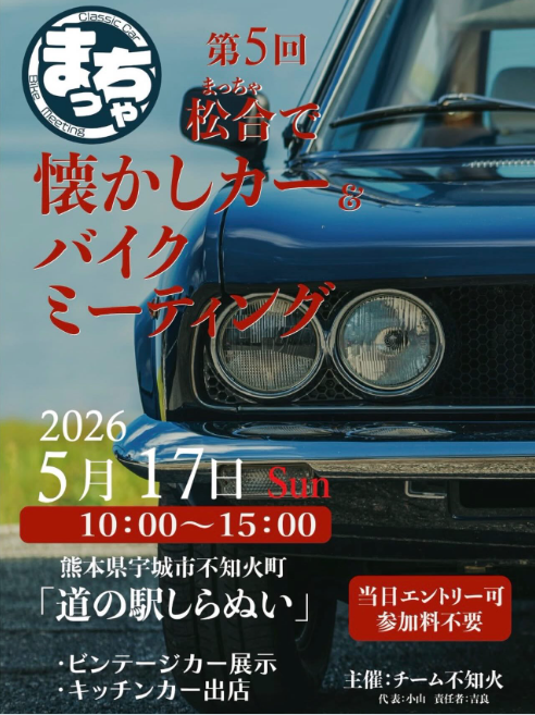 懐かしカー・バイクミーティング