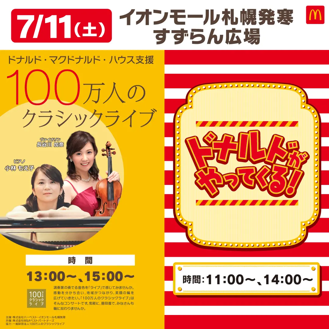 100万人のクラシックライブ