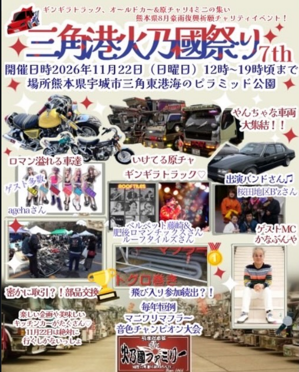三角港火乃國祭り