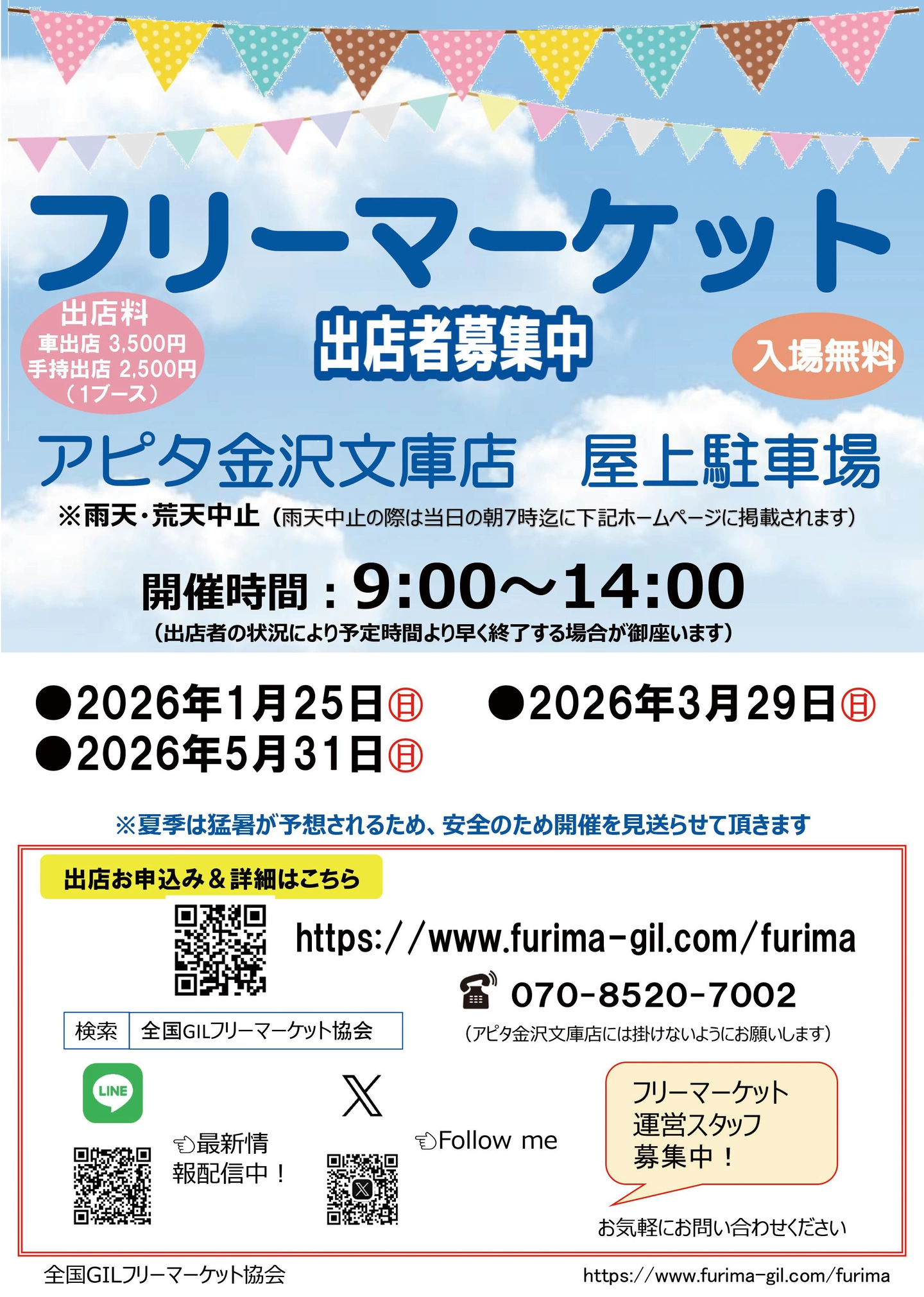 アピタ金沢文庫店 フリーマーケット