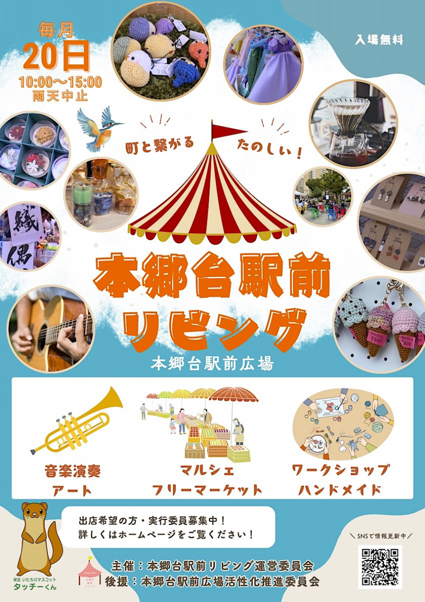 本郷台駅前リビング