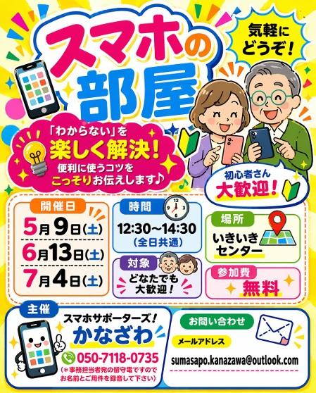 スマホの部屋
