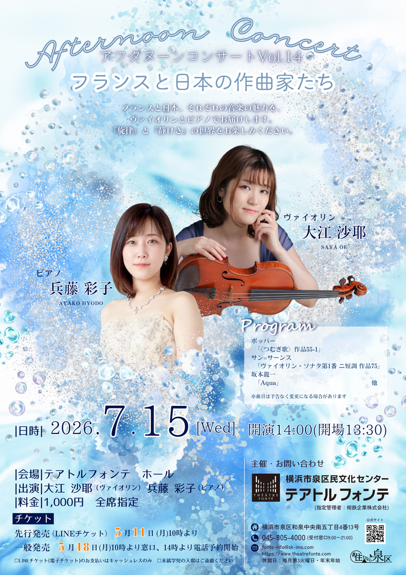 アフタヌーンコンサートVol.14 フランスと日本の作曲家たち