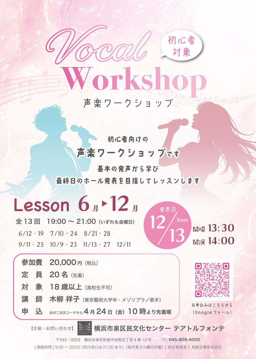声楽ワークショップ