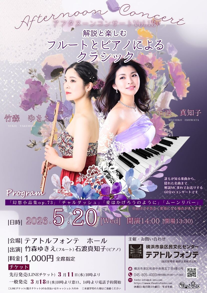 アフタヌーンコンサートVol.13