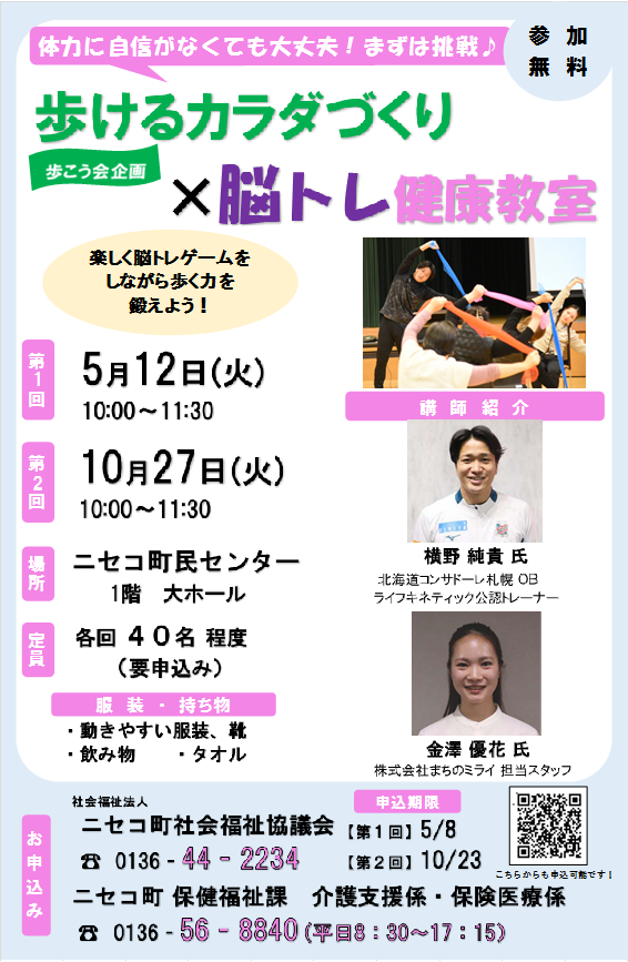 歩けるカラダづくり×脳トレ健康教室